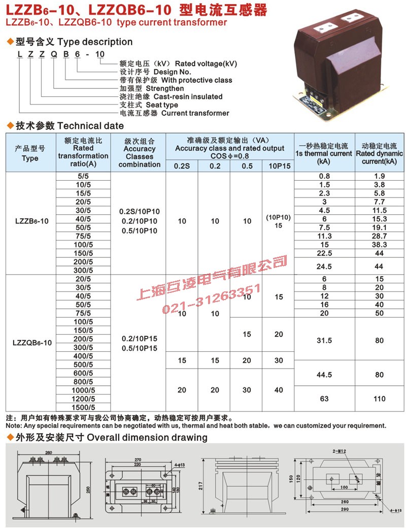 LZZJB6-10Q電(dian)流互感器(qi)型号含義